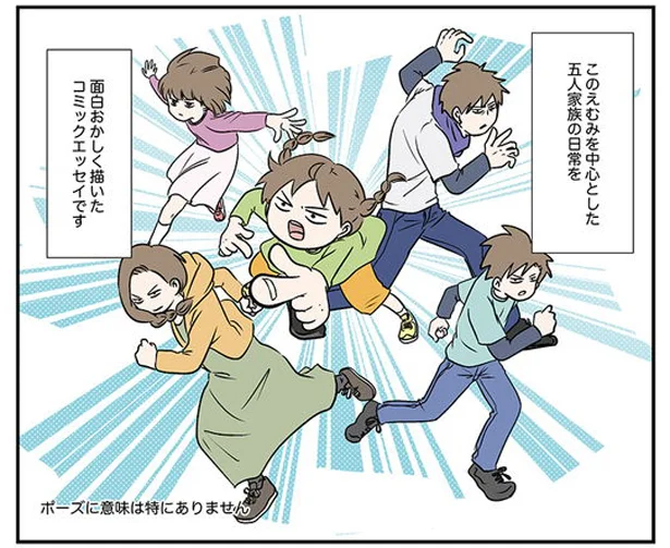 なぜかクセになるエムモト家参上！　小学生エムモトえむみの勝手きままライフ（1）
