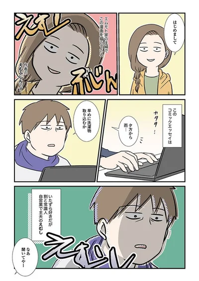 【画像を見る】作者のえむふじんです