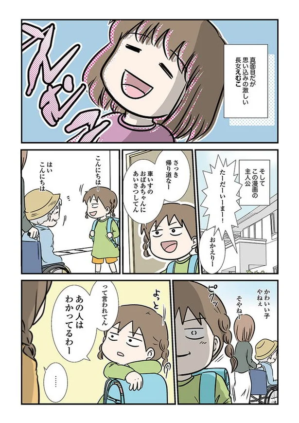 長女えむこです