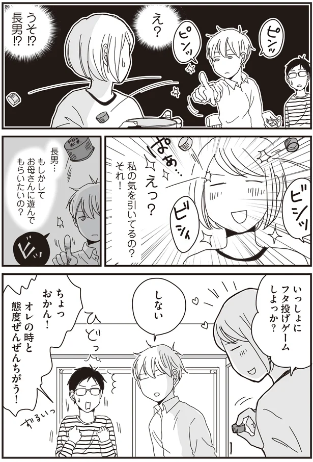 長男次男で違う母の反応 ナイフみたいにとがってら4 2 2ページ目 レタスクラブ 長男次男で違う母の反応 ナイフみたいにとがってら4 2 2ページ目 レタスクラブ