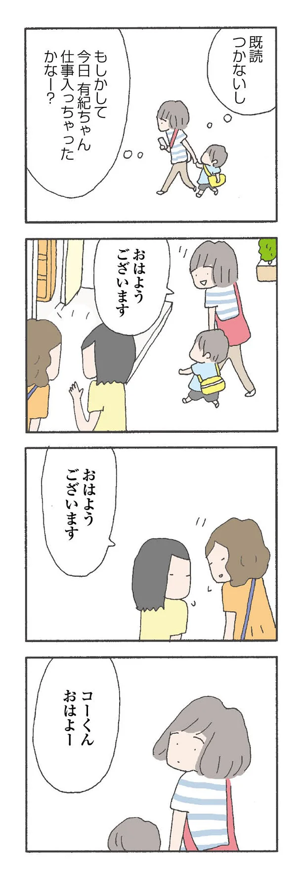子どもを置いて有紀ちゃんが消えた 消えたママ友 1 画像3 9 レタスクラブ 子どもを置いて有紀ちゃんが消えた 消えたママ友 1 画像3 9 レタスクラブ