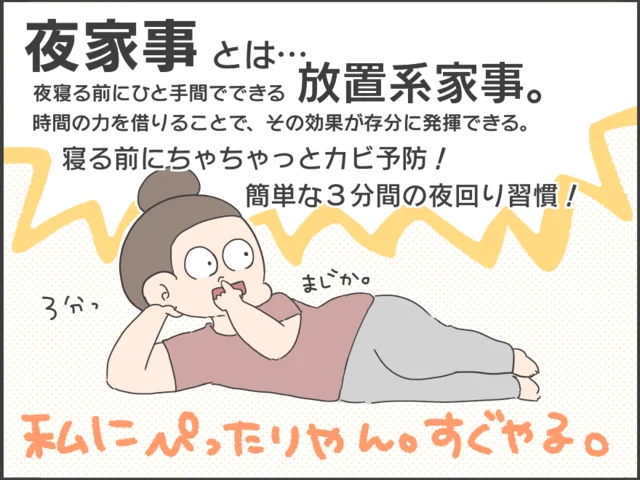 3分でできる放置系家事!? カビを寄せ付けない毎日の習慣とは