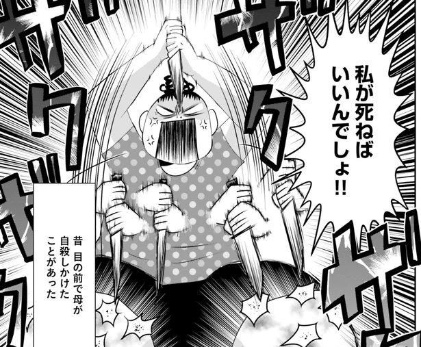 目の前で自殺しかけた母　借金だらけで難病おちおち死ねない(2)
