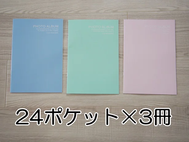 24枚×3冊のセットは使い勝手抜群！