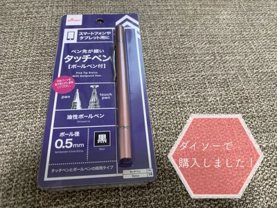 【ダイソー】の「先が細いタッチペン」でスマホでのペイントがはかどる！