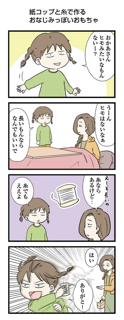 【画像を見る】長い糸で何を作る？