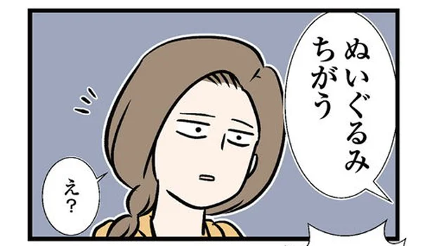 可愛いのはぬいぐるみ？ それとも…　小学生エムモトえむみの勝手きままライフ（3）