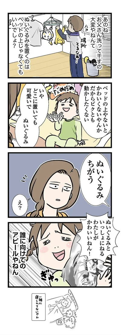 可愛いのはぬいぐるみではないと