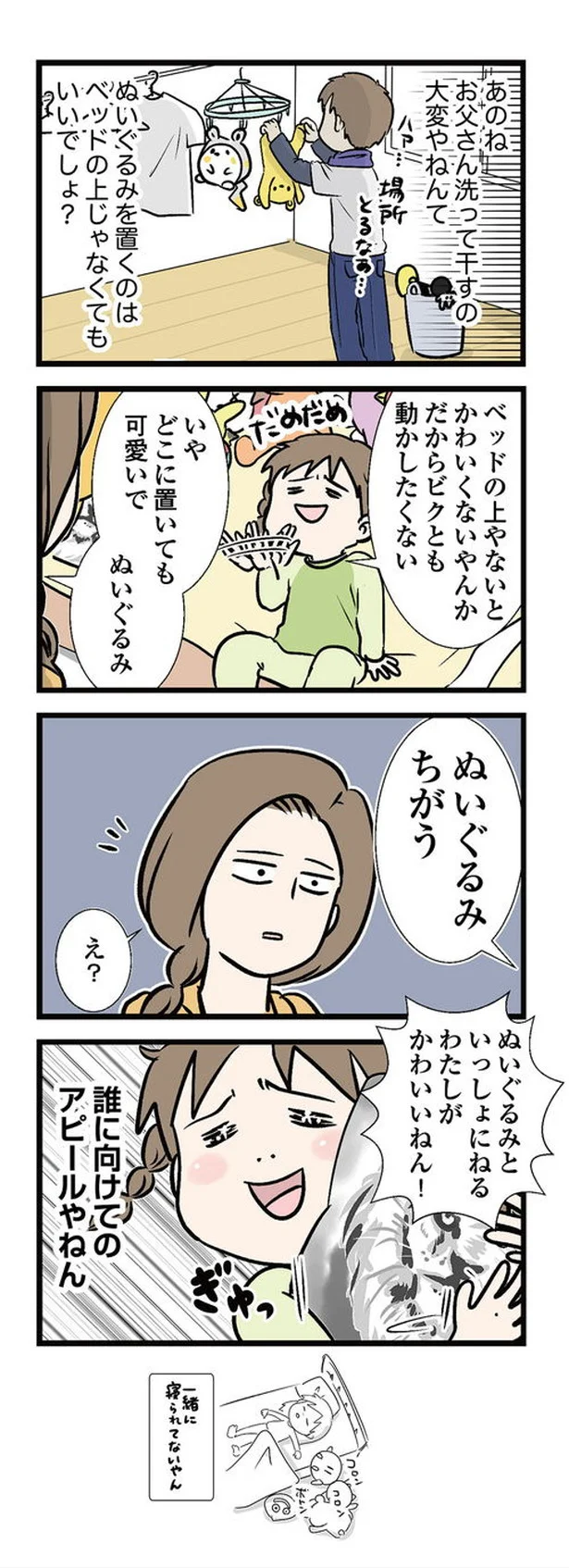 可愛いのはぬいぐるみではないと