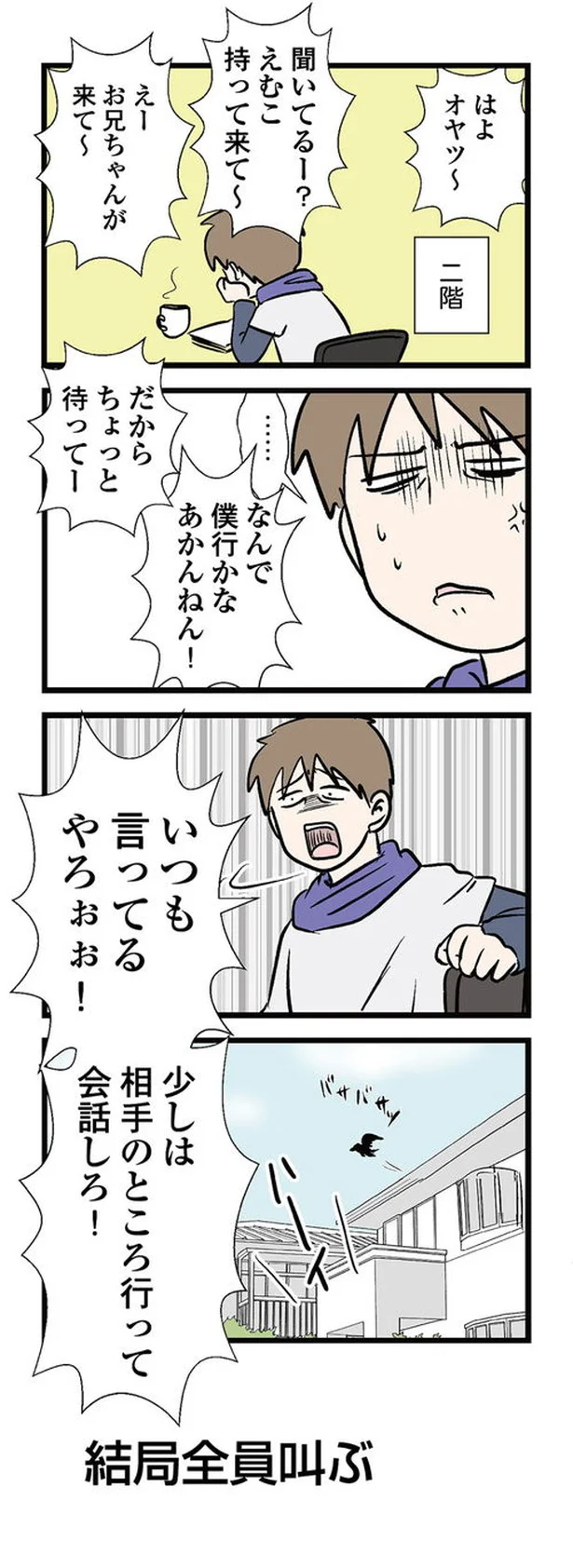 注意してる本人もシャウト