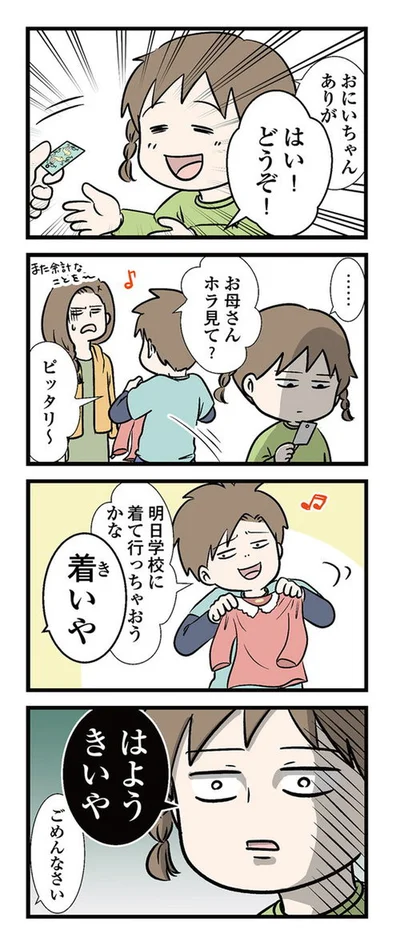 着るならはよう着いや