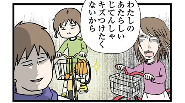 でも自分の自転車はベツよ！