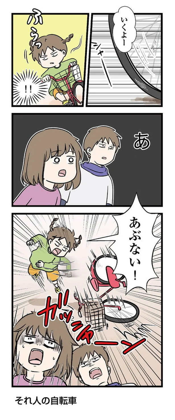 あぶない！！