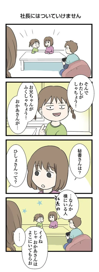 えむみ社長