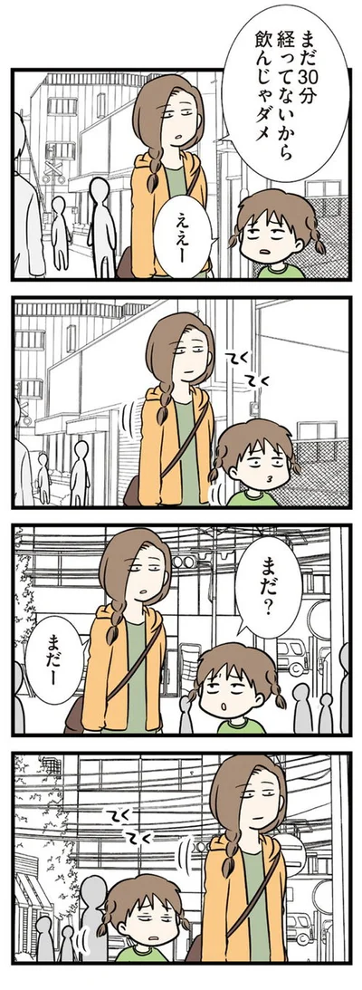 まだだよー