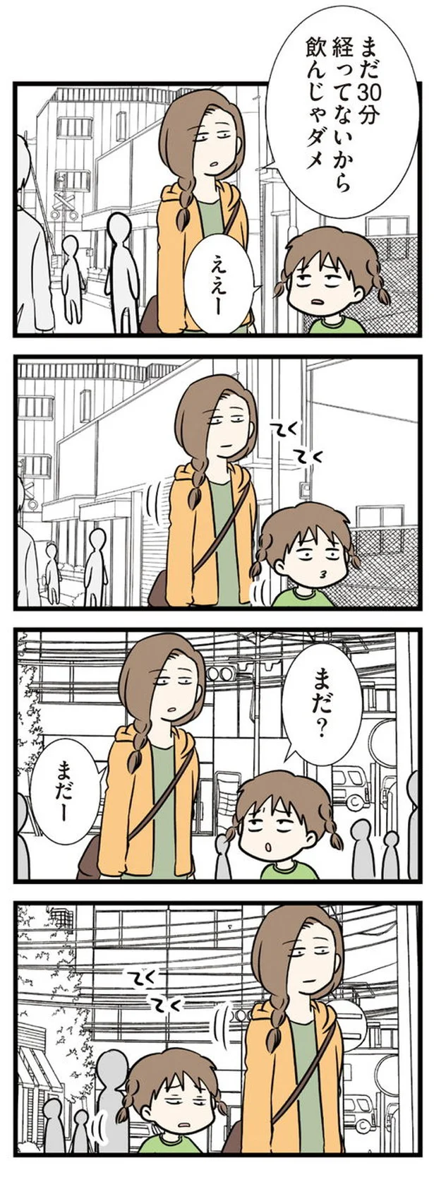 まだだよー