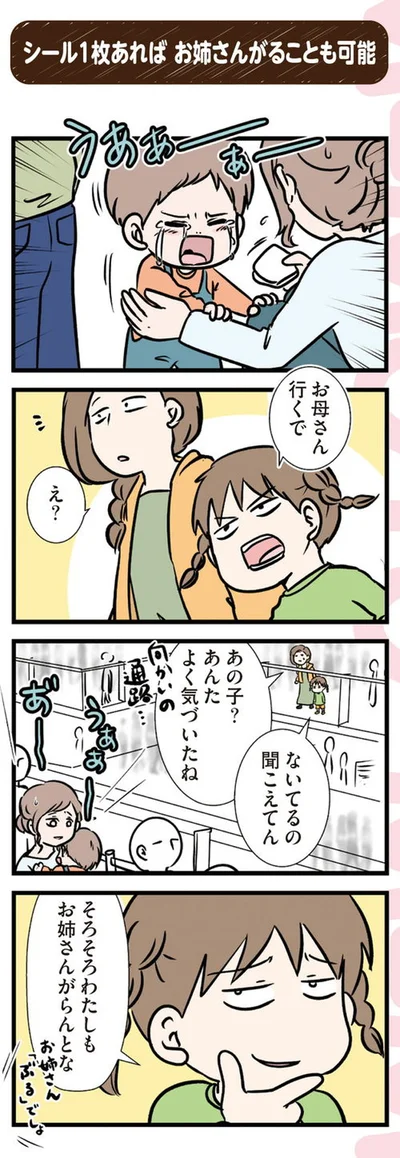 お姉さんがらないと