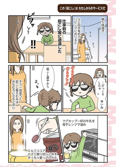 【画像を見る】起こし屋の朝は早い