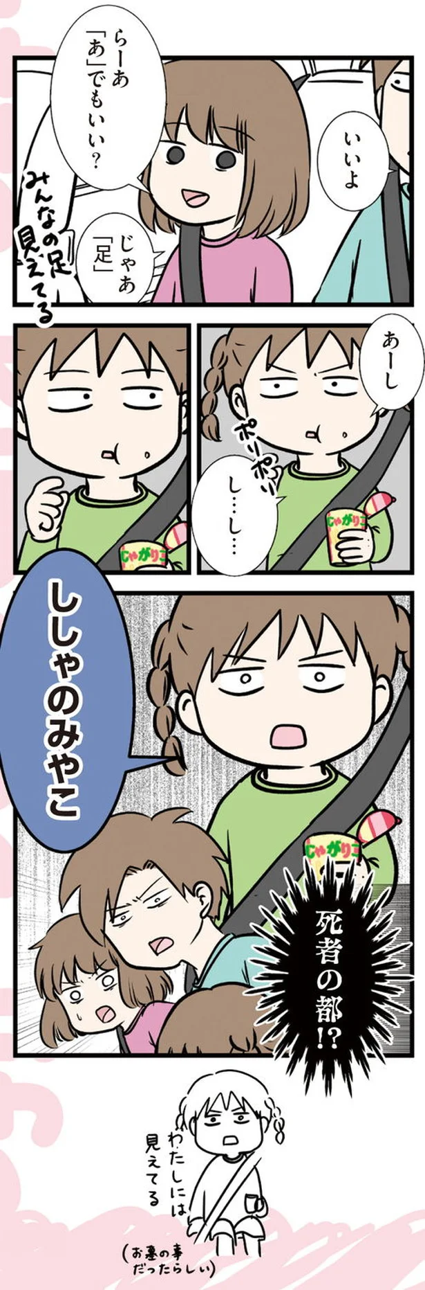 不穏すぎる車内しりとり 小学生エムモトえむみの勝手きままライフ 11 画像6 9 レタスクラブ 不穏すぎる車内しりとり 小学生エムモトえむみの勝手きままライフ 11 画像6 9 レタスクラブ