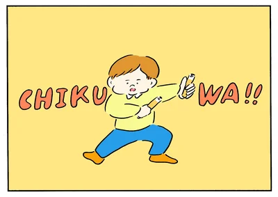 ちくわで筋肉が増えるって知ってた！？ 今夜はちくわづくしのパーティーだ！