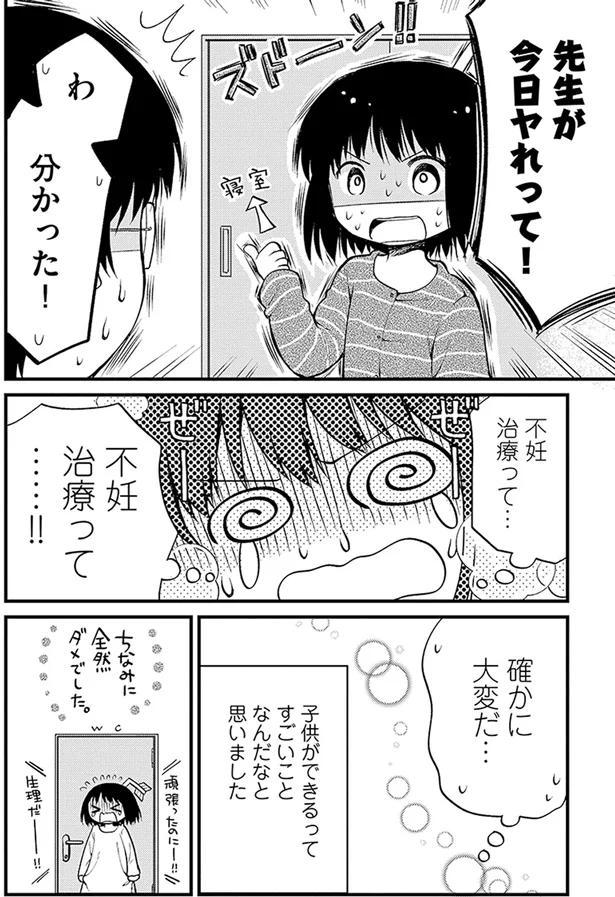 不妊治療って確かに大変だ…