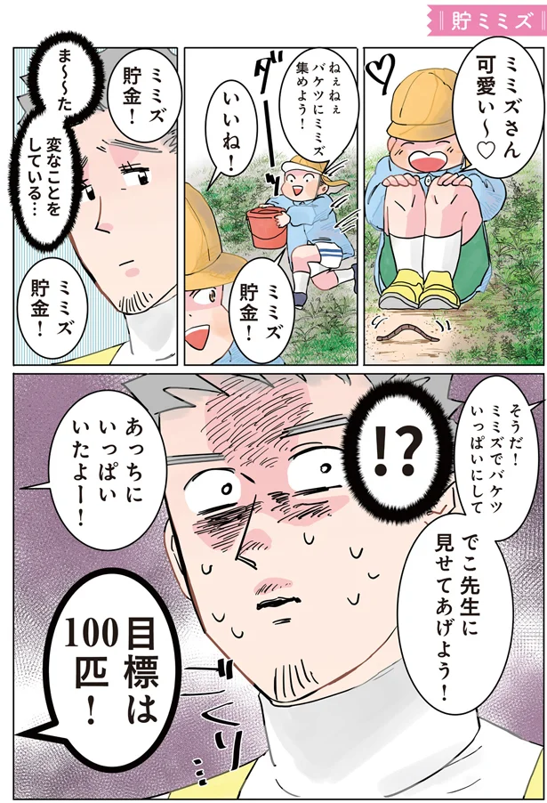 お前だったのか 保育士でこ先生2 3 画像4 5 レタスクラブ