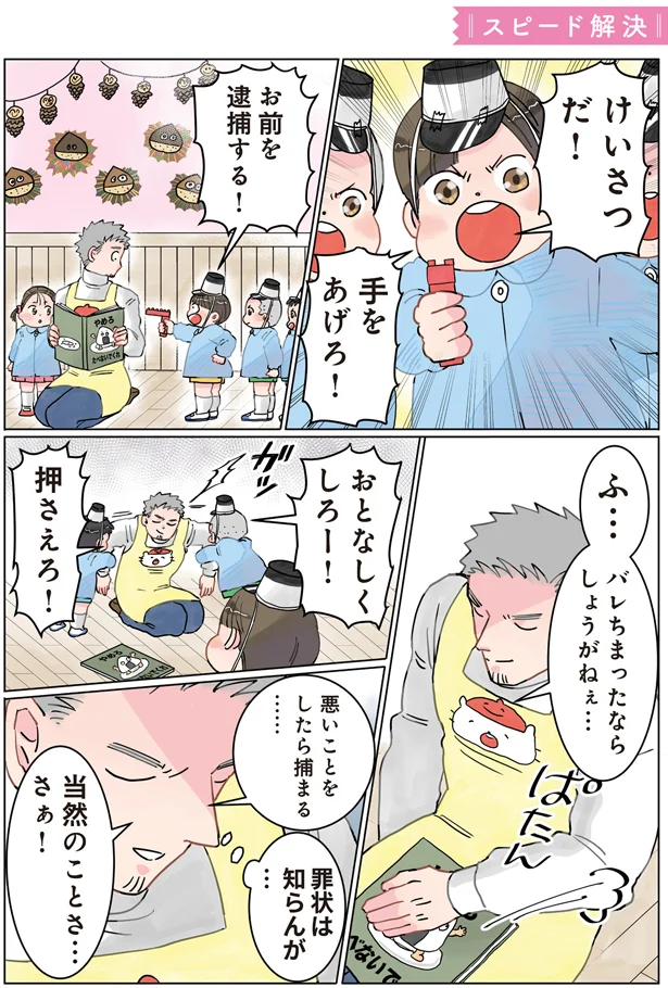 【全画像を見る】保育士でこ先生2