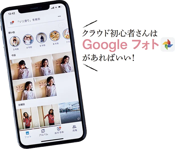 クラウド初心者さんは Google フォトがあればいい！