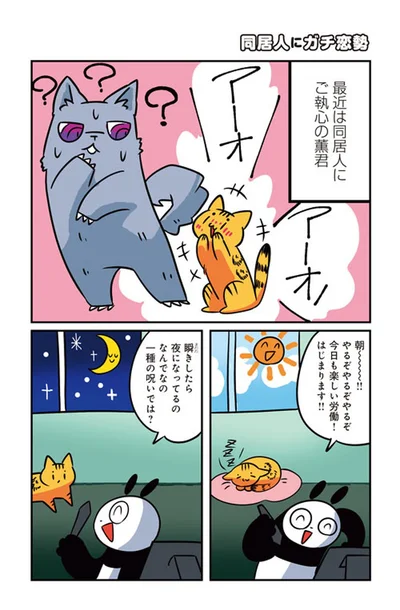 【画像を見る】猫パン日記