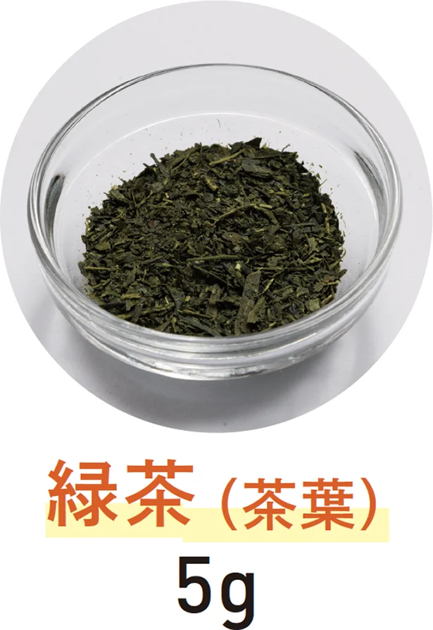 緑茶（茶葉）...緑茶の茶葉であれば なんでも。お好みで抹 茶やほうじ茶でも可。