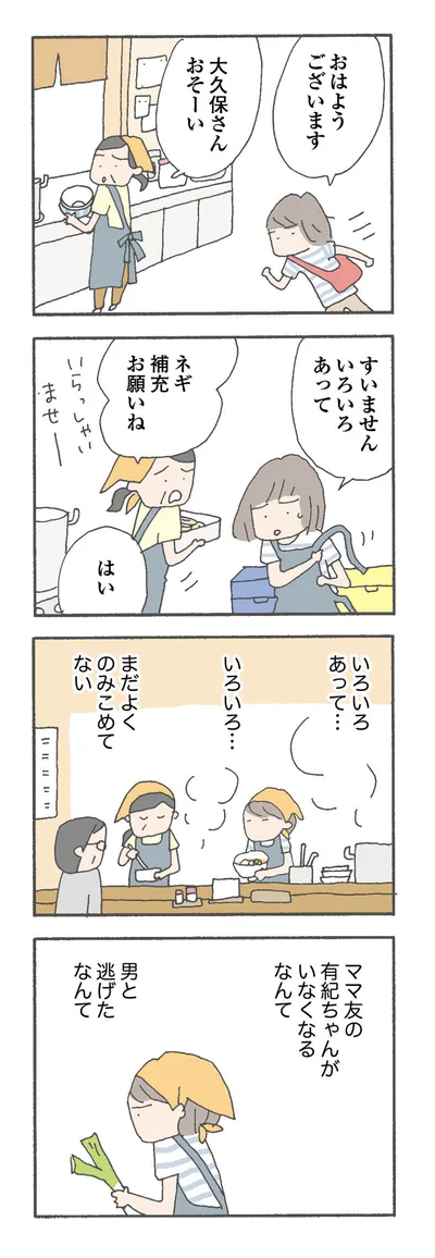 【全画像を見る】消えたママ友