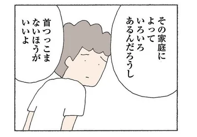 首を突っ込まないほうがいい？