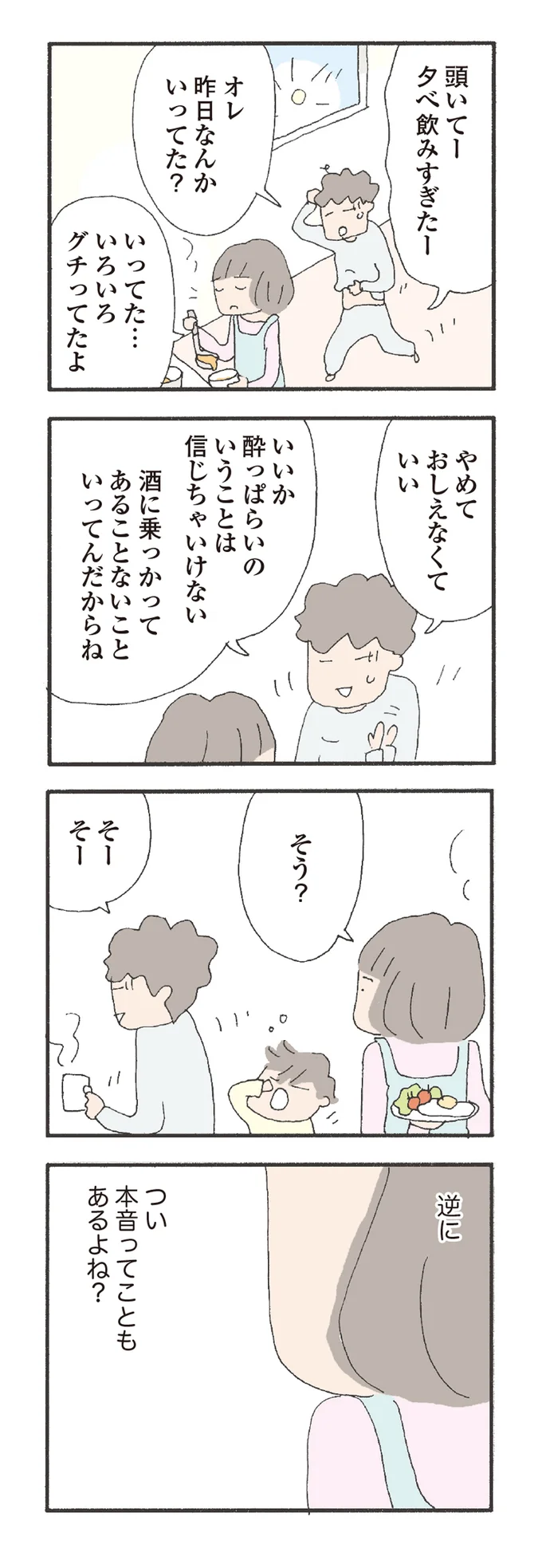 死にたい 消えたママ友 6 3ページ目 レタスクラブ