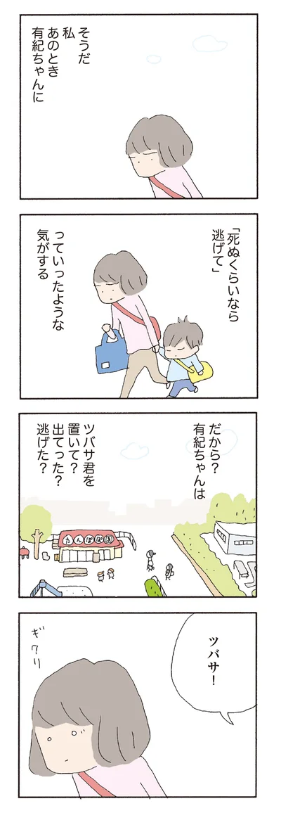 【全画像を見る】消えたママ友