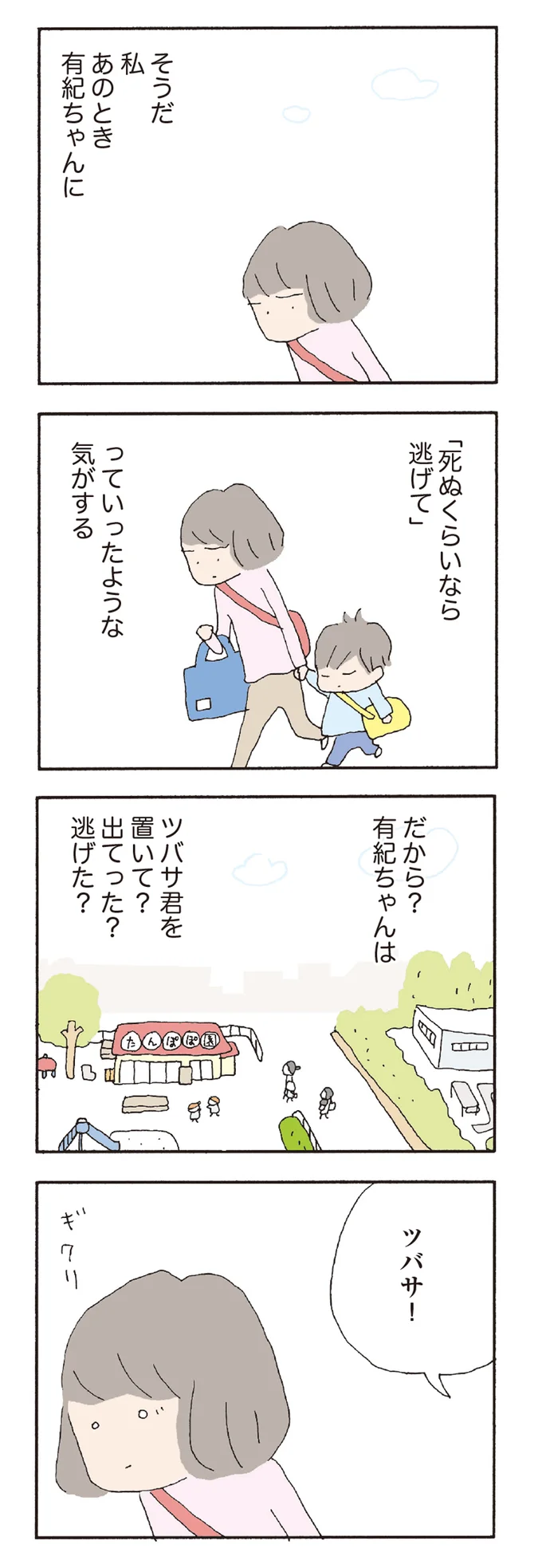 【全画像を見る】消えたママ友