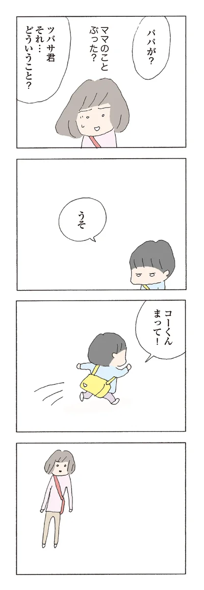 【全画像を見る】消えたママ友