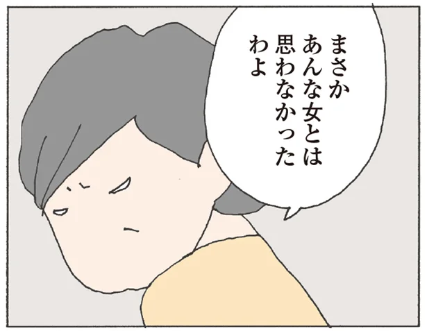 あんな人の話したくない