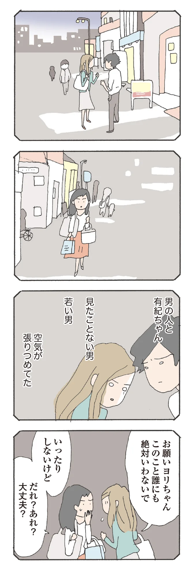 若い男と 消えたママ友 10 画像3 9 レタスクラブ 若い男と 消えたママ友 10 画像3 9 レタスクラブ