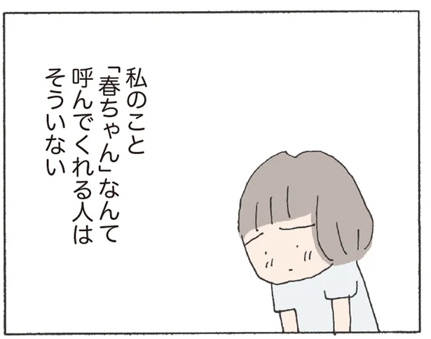 有紀ちゃんのダンナさんに思っていた秘密