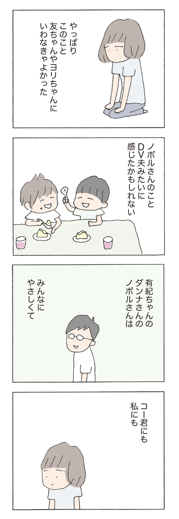 口が裂けてもいえない 消えたママ友 12 画像4 9 レタスクラブ