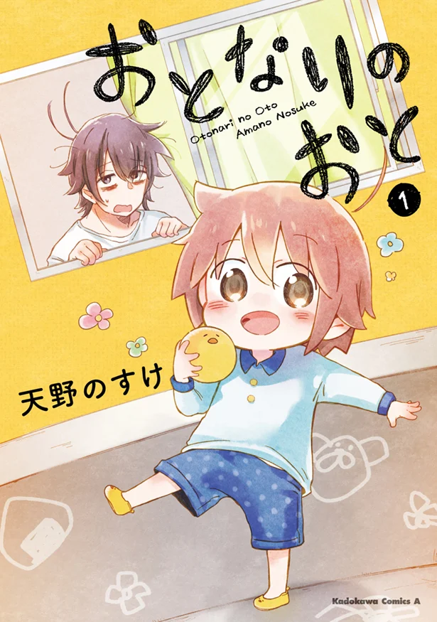 疲れた心に《おとなりのおと》が染み渡るハートフルコメディ「おとなりのおと」