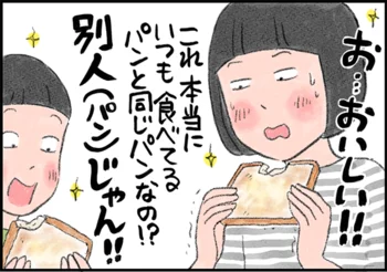 これ、本当にうちのパン…⁉ 我が家に伝説のトースターがやってきた！