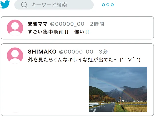 ゲリラ豪雨や竜巻、虹などは、発生場所が限定されてしまうので、ピンポイントであなたが今いる場所が分かってしまいます。