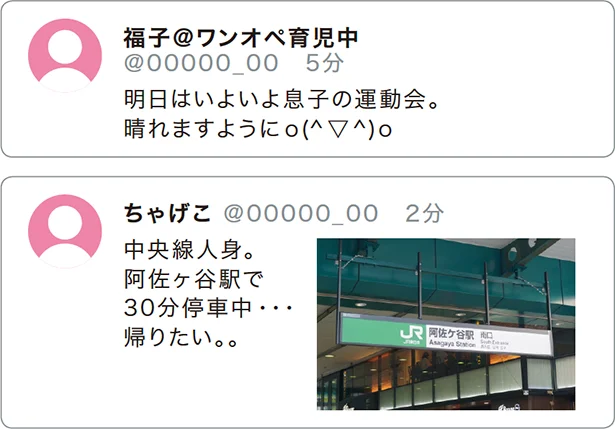 電車の遅延情報や近隣で起きた事故など、特殊な状況に関する投稿は、生活圏を絞り込む大きなヒントに。