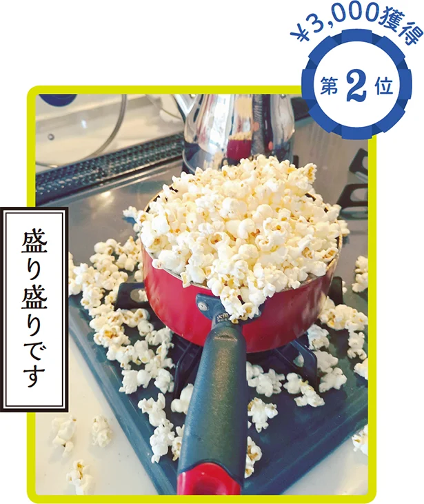 あふれるポップコーン、 もう制御不能!