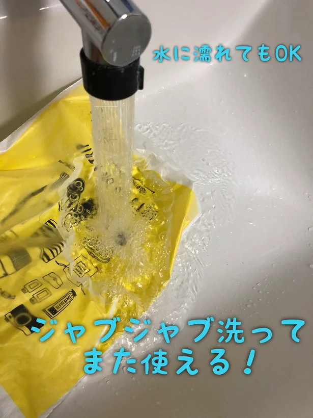 【画像】もちろん水でジャブジャブ洗いもOKです