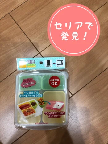 【画像】お弁当づくりの強い味方！セリアの「おかずカップ」は冷凍＆レンジもOK