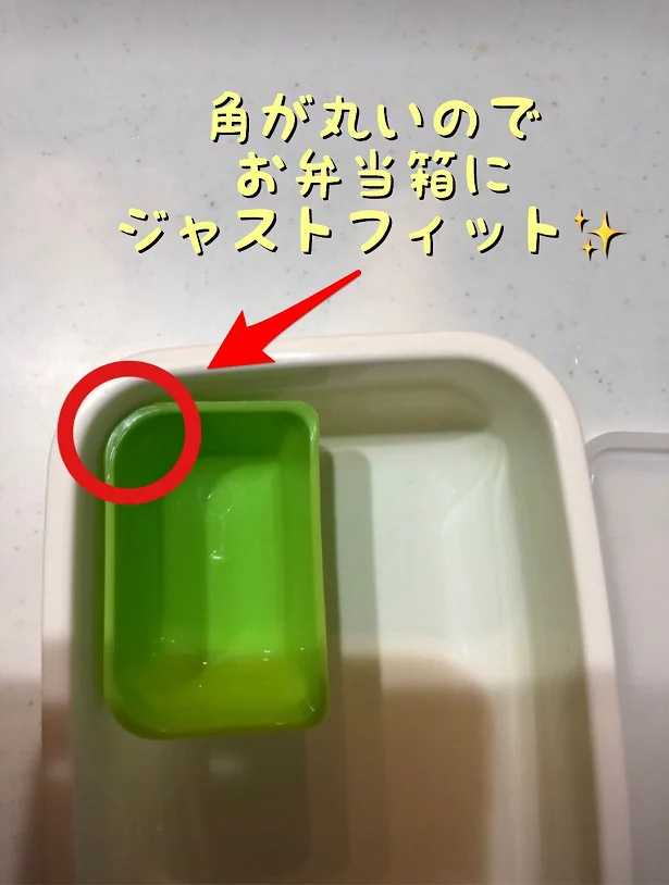【画像】カップは角が丸いので、お弁当箱にジャストフィット!