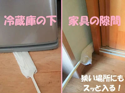 冷蔵庫したも家具の隙間もスッと入る