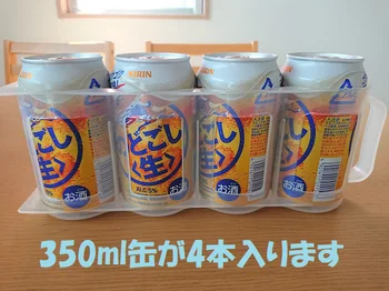 【画像】350ml缶が4本ぴったり入る◎